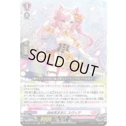 画像1: 自由気ままに スヴィア[VG_DZ-BT13/054RR]