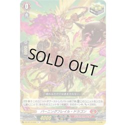 画像1: バーニングフレイル・ドラゴン[VG_DZ-BT13/056R+]
