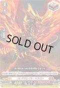 フレアヴェイル・ドラゴン[VG_DZ-BT13/057R+]