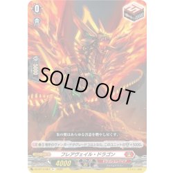 画像1: フレアヴェイル・ドラゴン[VG_DZ-BT13/057R+]