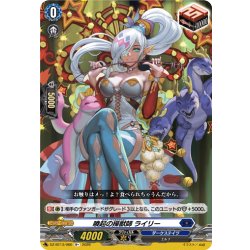 画像1: 喚起の操獣師 ライリー[VG_DZ-BT13/060R+]