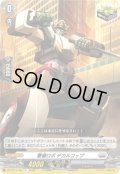 警邏ロボ デカルコップ[VG_DZ-BT13/062R+]