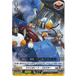 画像1: アメリオレート・コネクター[VG_DZ-BT13/063R+]