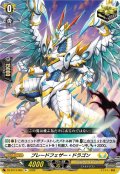 ブレードフェザー・ドラゴン[VG_DZ-BT13/065R+]