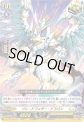 ブレードフェザー・ドラゴン[VG_DZ-BT13/065R+]