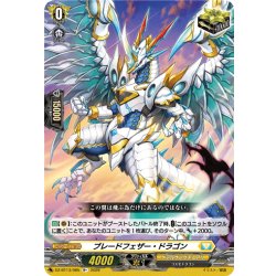 画像1: ブレードフェザー・ドラゴン[VG_DZ-BT13/065R+]