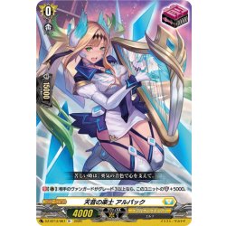 画像1: 天音の楽士 アルパック[VG_DZ-BT13/067R+]