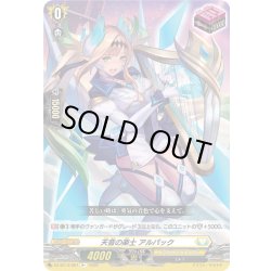 画像1: 天音の楽士 アルパック[VG_DZ-BT13/067R+]