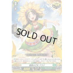 画像1: 憧憬の乙女 アラナ[VG_DZ-BT13/068R+]
