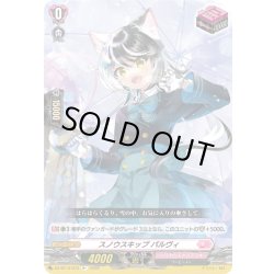 画像1: スノウスキップ パルヴィ[VG_DZ-BT13/073R+]