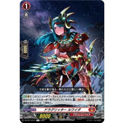 画像1: ドラグリッター ルワイダ[VG_DZ-BT13/077R]