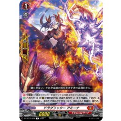 画像1: ドラグリッター アミーナ[VG_DZ-BT13/078R]