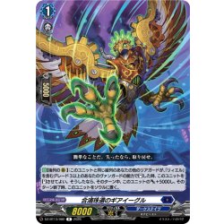 画像1: 合浦珠還のギアイーグル[VG_DZ-BT13/080R]