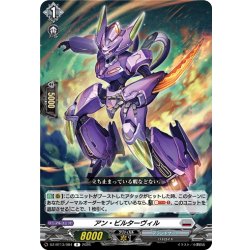 画像1: アン・ビルターヴィル[VG_DZ-BT13/084R]