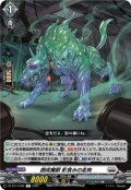 創成魔獣 影食みの走狗[VG_DZ-BT13/086R]