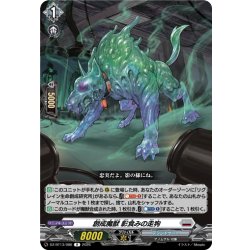 画像1: 創成魔獣 影食みの走狗[VG_DZ-BT13/086R]