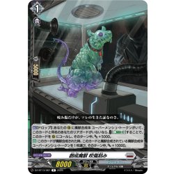 画像1: 創成魔獣 咬傷刻み[VG_DZ-BT13/087R]