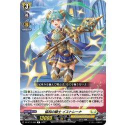 画像1: 協和の騎士 イストレーナ[VG_DZ-BT13/089R]