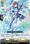 再思の騎士 リスタール[VG_DZ-BT13/091R]