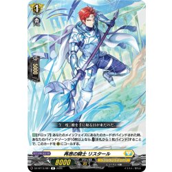 画像1: 再思の騎士 リスタール[VG_DZ-BT13/091R]