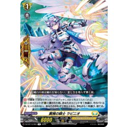 画像1: 翼擁の騎士 ラピニオ[VG_DZ-BT13/093R]