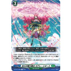 画像1: 悠久の極大魔法 ゼグレ・リオース[VG_DZ-BT13/098R]