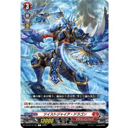 画像1: ツイストジャイア・ドラゴン[VG_DZ-BT13/105C]