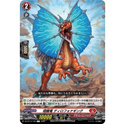 画像1: 喧騒竜 ディロフォナギング[VG_DZ-BT13/106C]