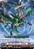 セレニティヴェイン・ドラゴン[VG_DZ-BT13/108C]