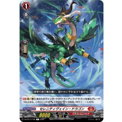 画像1: セレニティヴェイン・ドラゴン[VG_DZ-BT13/108C]