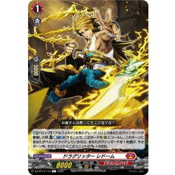 画像1: ドラグリッター レドーム[VG_DZ-BT13/110C]