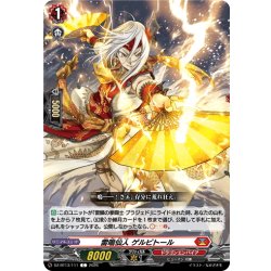 画像1: 雷鳴仙人 ゲルビトール[VG_DZ-BT13/111C]
