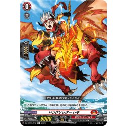 画像1: ドラグリッター レキ[VG_DZ-BT13/112C]