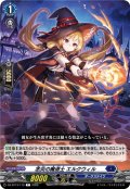 念炎の魔道士 エルクウィル[VG_DZ-BT13/119C]