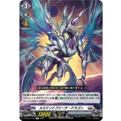 画像1: ルミナントブリーチ・ドラゴン[VG_DZ-BT13/121C]