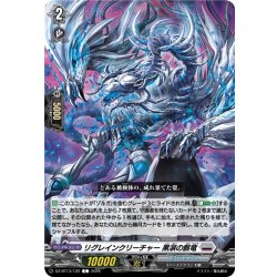 画像1: リグレインクリーチャー 黒涙の骸竜[VG_DZ-BT13/122C]