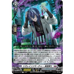 画像1: リグレインリサーチャー 渦流探り[VG_DZ-BT13/123C]