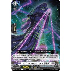画像1: リグレインセキュリティ 怨念鎖[VG_DZ-BT13/125C]