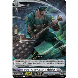 画像1: リグレインセキュリティ 積怨砕き[VG_DZ-BT13/126C]