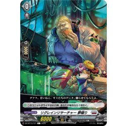 画像1: リグレインリサーチャー 夢囓り[VG_DZ-BT13/127C]