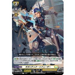 画像1: ギガンテック・リフューザー[VG_DZ-BT13/128C]