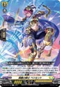 娟麗の騎士 ベリセント[VG_DZ-BT13/132C]