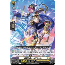画像1: 娟麗の騎士 ベリセント[VG_DZ-BT13/132C]