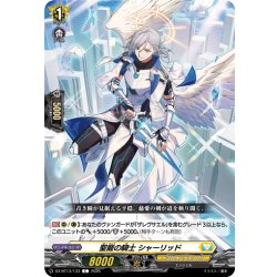 画像1: 聖寵の騎士 シャーリッド[VG_DZ-BT13/133C]