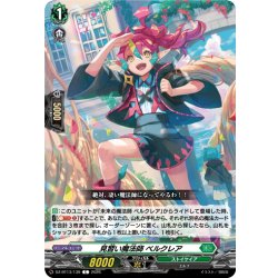 画像1: 見習い魔法師 ベルクレア[VG_DZ-BT13/139C]