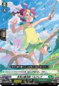 未来の魔法師 ベルクレア[VG_DZ-BT13/140C]