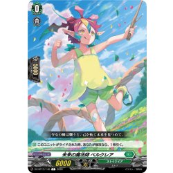 画像1: 未来の魔法師 ベルクレア[VG_DZ-BT13/140C]