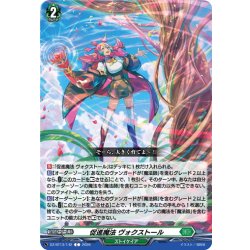 画像1: 促進魔法 ヴォクストール[VG_DZ-BT13/142C]