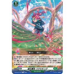 画像1: 強化魔法 スタルキング[VG_DZ-BT13/143C]