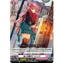 画像1: 憩いの暖炉で ストリア[VG_DZ-BT13/144C]